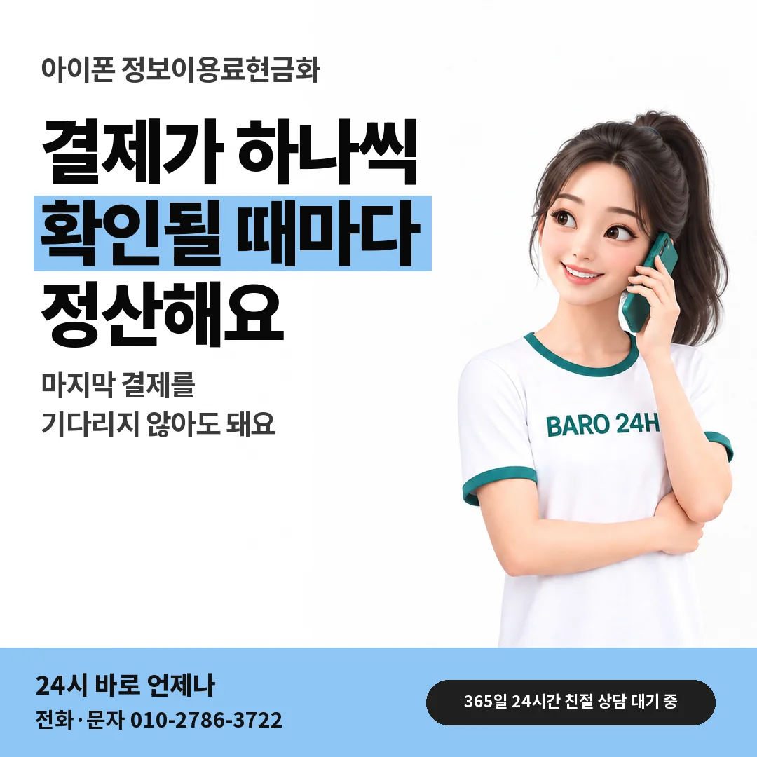 BARO 24H 티셔츠를 입은 3D 인물 옆에 「아이폰 결제마다 정산 차례」 제목을 얹은 안내 카드